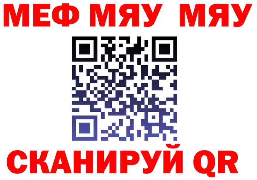 МЯУ-МЯУ VHQ ссылки это ОМГ ОМГ Артёмовский